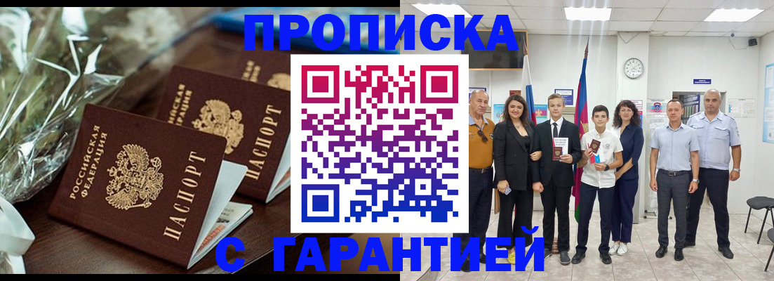 временная прописка в Микуни